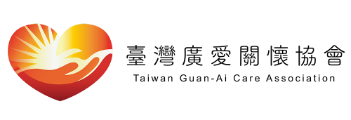 臺灣廣愛關懷協會